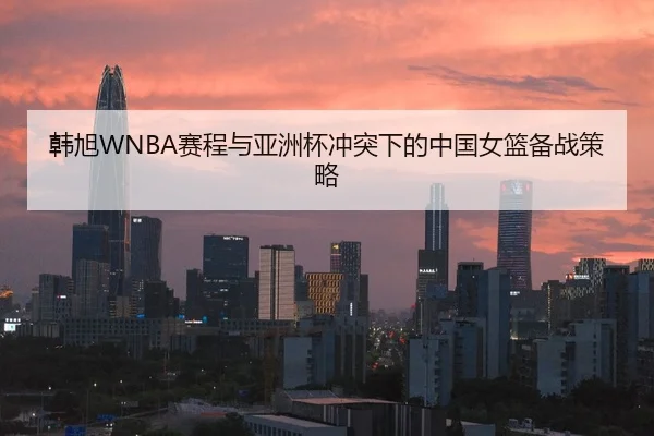 han-xu-sai-cheng-yu-ya-zhou-bei-chong-tu-xia-de-zhong-guo-nv-lan-bei-zhan-ce-lve-2-488.jpg