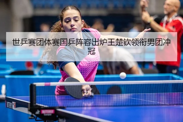 shi-ping-sai-tuan-ti-sai-guo-ping-zhen-rong-chu-lu-wang-chu-qin-ling-xian-nan-tuan-chong-guan-3-550.jpg